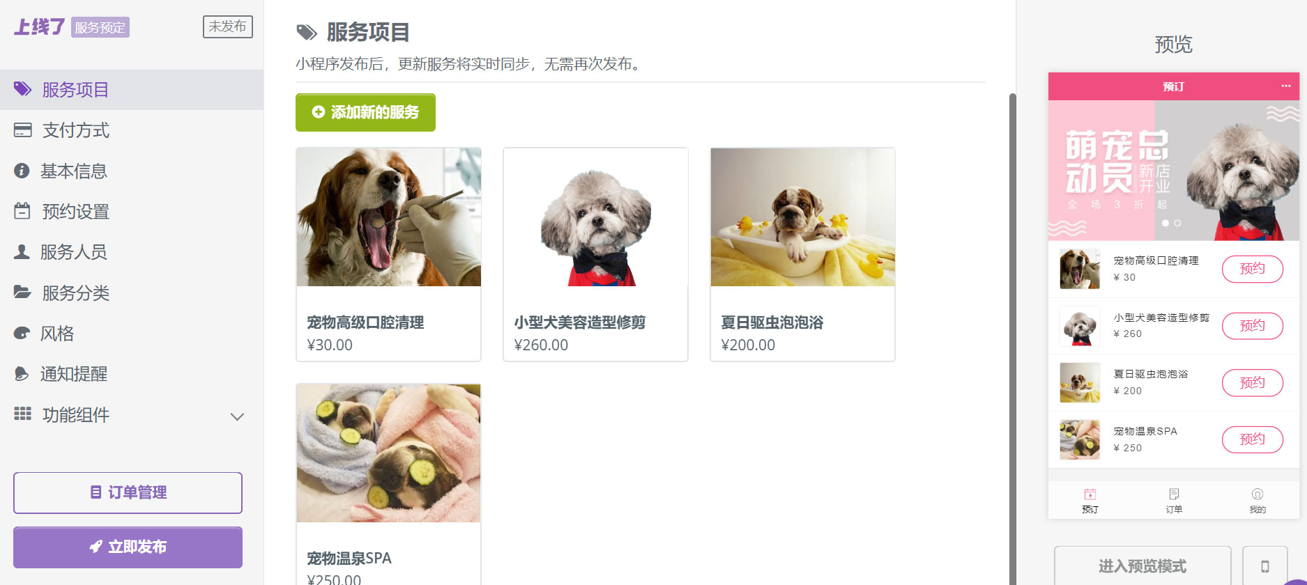 预约小程序制作 预约小程序制作